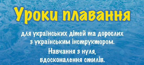 NAUKA PŁYWANIA dla dzieci, młodzieży i dorosłych z Ukrainy