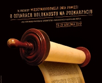 Międzynarodowy Dzień Pamięci o Ofiarach Holokaustu – obchody w Sanoku (PROGRAM)